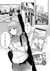 純愛こうじつ！