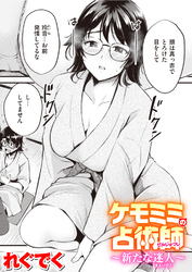 ケモミミの占術師～新たな迷人～