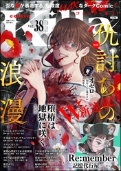 comic Killa仇討ちの浪漫　Vol.38