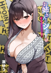 お姉さんとシよ？～えちんぽカードでやりたい放題～(12)