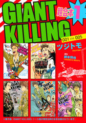 ＧＩＡＮＴ　ＫＩＬＬＩＮＧ　超合本版（１）