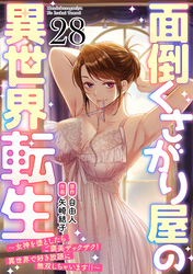 面倒くさがり屋の異世界転生 ~女神を堕としたらご褒美ザックザク! 異世界で好き放題に無双しちゃいます!!~【フルカラー】(28)