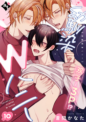 幼馴染Wハニー（１０）