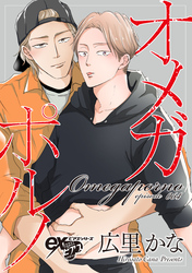 オメガポルノ episode064