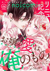 noicomi vol.138