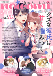 noicomi vol.82