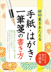 手紙・はがき・一筆箋の書き方