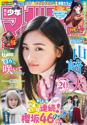 週刊少年マガジン
