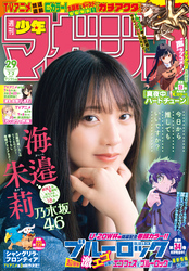 週刊少年マガジン 2025年29号[2025年6月18日発売]