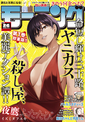 モーニング 2026年26号 [2026年5月28日発売]