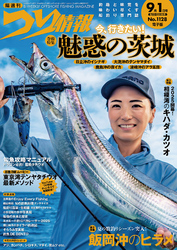 つり情報2025年9月1日号