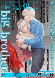 comic meltyKILL　Vol.43