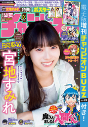 週刊少年チャンピオン2026年10号