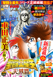 週刊少年チャンピオン2026年24号