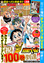 週刊少年チャンピオン2026年23号