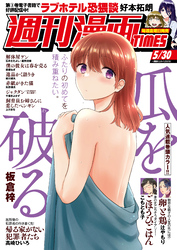 週刊漫画ＴＩＭＥＳ　２０２５年５／３０号