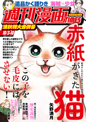 週刊漫画ＴＩＭＥＳ　２０２５年１０／３・１０合併号