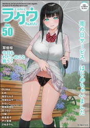 コミックラクウ　Vol.50
