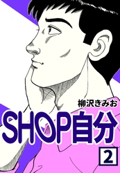 SHOP自分2