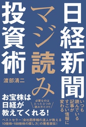 日経新聞マジ読み投資術