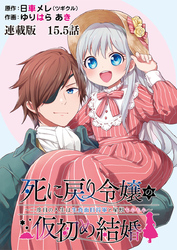 死に戻り令嬢の仮初め結婚～二度目の人生は生真面目将軍と星獣もふもふ～ 連載版　第１５．５話　祖父からの手紙