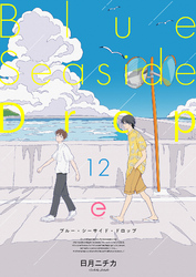 ブルー・シーサイド・ドロップ 12