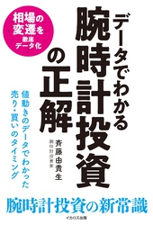 データでわかる腕時計投資の正解