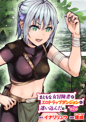 まともな女冒険者がエロトラップダンジョンに迷い込んだ話 第2話