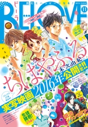 ＢＥ・ＬＯＶＥ 2015年11号6月1日号 [2015年5月15日発売]