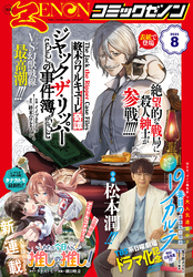 月刊コミックゼノン2025年8月号