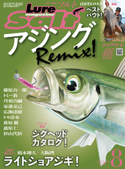 ルアーマガジンソルト2020年8月号