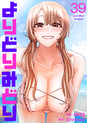 よりどりみどり３９