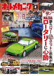 オートメカニック2024年2月号