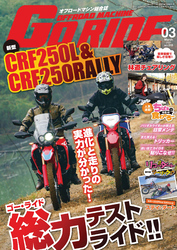 GoRIDE　Vol.10