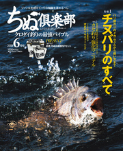 ちぬ倶楽部2018年6月号