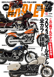 WITH HARLEY　Vol.15