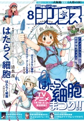 月刊少年シリウス 2018年8月号 [2018年6月26日発売]