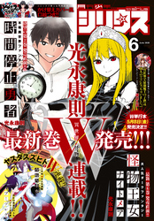 月刊少年シリウス 2020年6月号 [2020年4月25日発売]