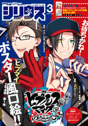 月刊少年シリウス 2022年3月号 [2022年1月26日発売]