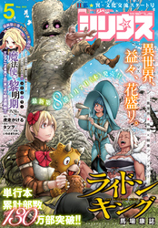 月刊少年シリウス 2022年5月号 [2022年3月26日発売]