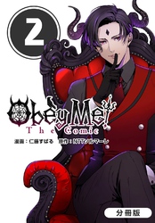 Obey Me！ The Comic【分冊版】 2巻