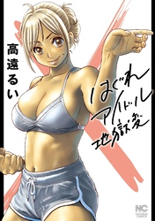 第126話 Lesson.126 - ①