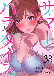 サマーパラダイス３８