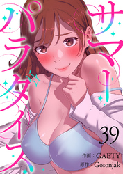 サマーパラダイス３９