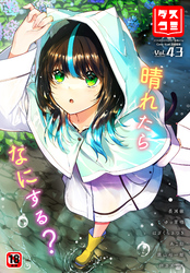 ダスコミ VOL.43