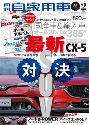 月刊自家用車