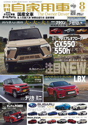 月刊自家用車2023年8月号