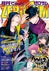 Comic ZERO-SUM (コミック ゼロサム) 2019年3月号[雑誌]