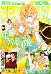 Comic ZERO-SUM (コミック ゼロサム) 2021年7月号[雑誌]