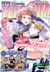 Comic ZERO-SUM (コミック ゼロサム) 2023年7月号[雑誌]